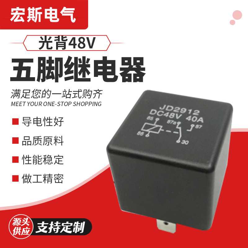 JD2912继电器转换 48V5脚光背汽车继电器 48V五脚P5光背继电器