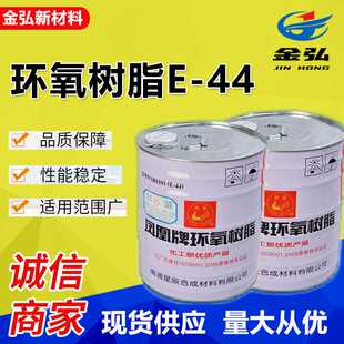 现货供应凤凰环氧树脂E44 E51环氧树脂高纯透明树脂环氧树脂E44