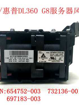 HP DL360 G8 服务器散热风扇 697183-003 4056机箱风扇