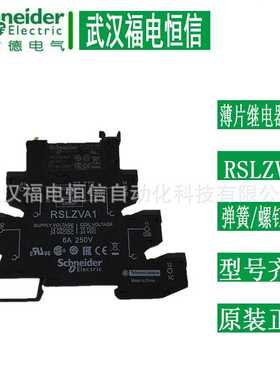 Schneider薄片接口继电器导轨底座RSLZRA1 RSLZVA1弹簧/螺钉接线