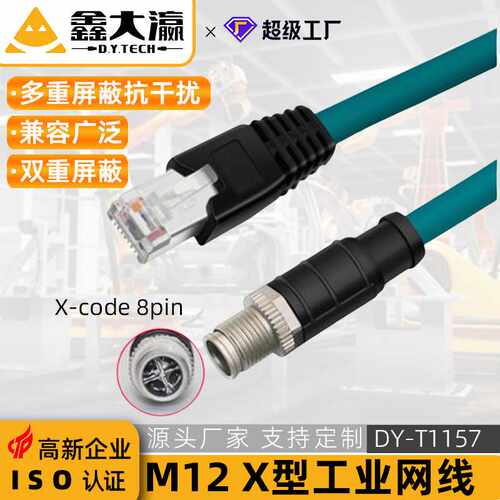 M12弯头转RJ45网线8芯X型编码线康耐视工业相机高柔拖链以太网线