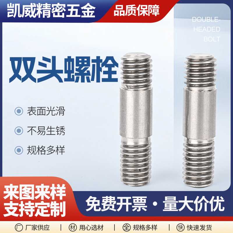 供应304不锈钢双头螺栓机加工五金配件柱状螺柱螺杆短牙棒