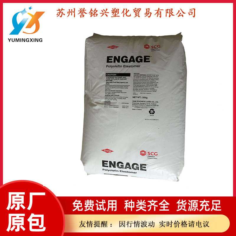 POE陶氏弹性体8200塑胶材料透明原料颗粒柔软高透明热塑性电子