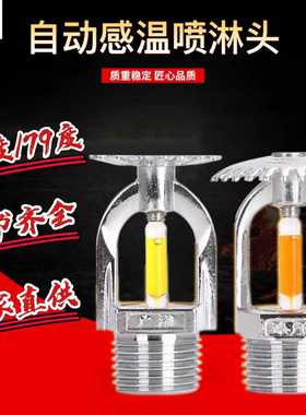 79度消防喷头喷淋头57℃下喷淋头下垂型洒水喷头上喷全铜DN15橙色