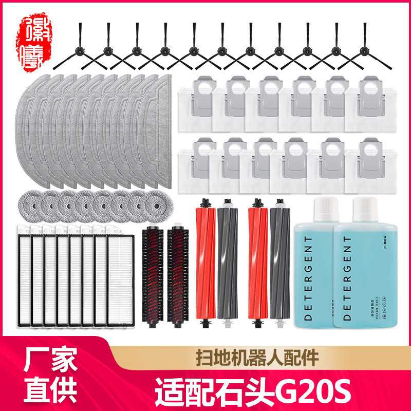 徽曦适配石头G20S扫地机器人配件S8 MaxV Ultra集尘袋抹布边滚刷