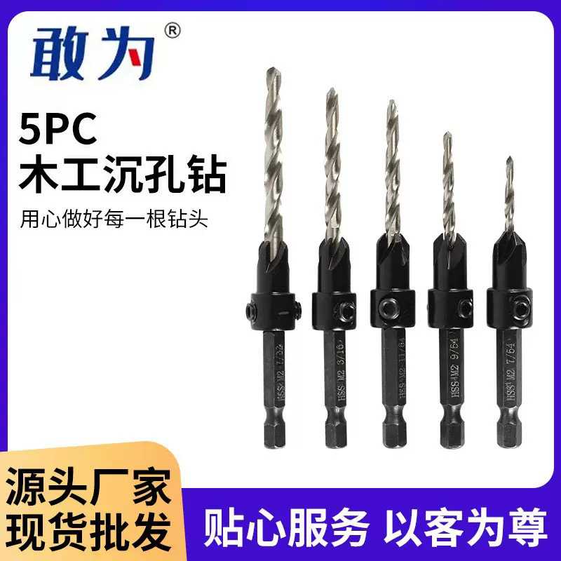 5PC全磨木工沉头钻高速钢镀钛六角柄螺丝帽沉孔钻倒角打孔一体钻