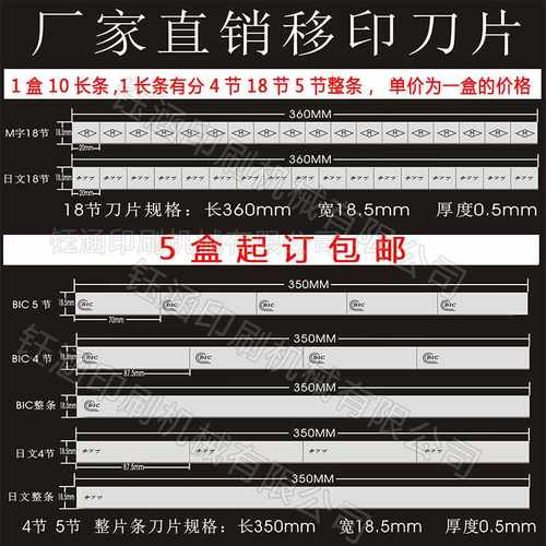 移印机刀片油墨刮刀片移印配件BIC（必克）移印机刮墨刀片料