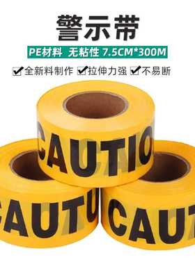 印刷塑料PE警示带 英文CAUTION黄色警示隔离带 无粘性PE带 300m