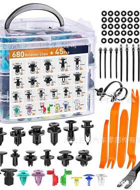 725PCS盒装卡扣通用汽车保险杠修理包680塑料车身铆钉紧固件定夹