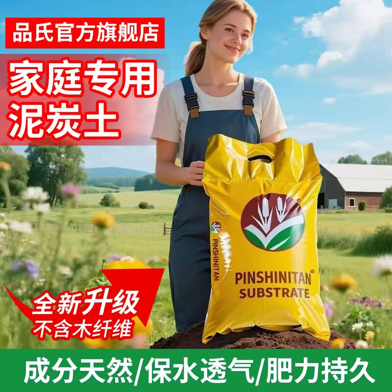 品氏泥炭丹麦进口品氏泥炭无木纤维土花卉多肉种植营养土正品