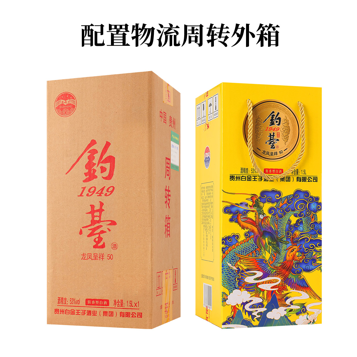 钓台1949酱香型白酒纯粮食53度1500ml*1坛装手提礼盒收藏送礼