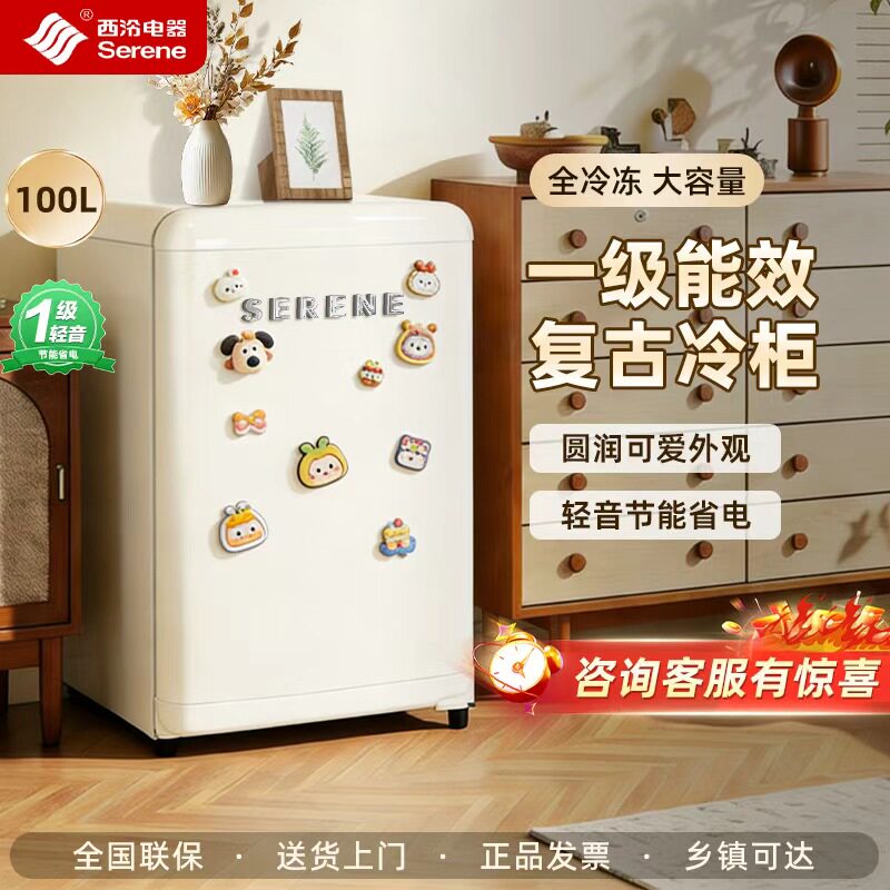 西泠100L复古立式单开门冰箱全冷冻冰柜大容量冷冻冷藏抽屉式冰箱