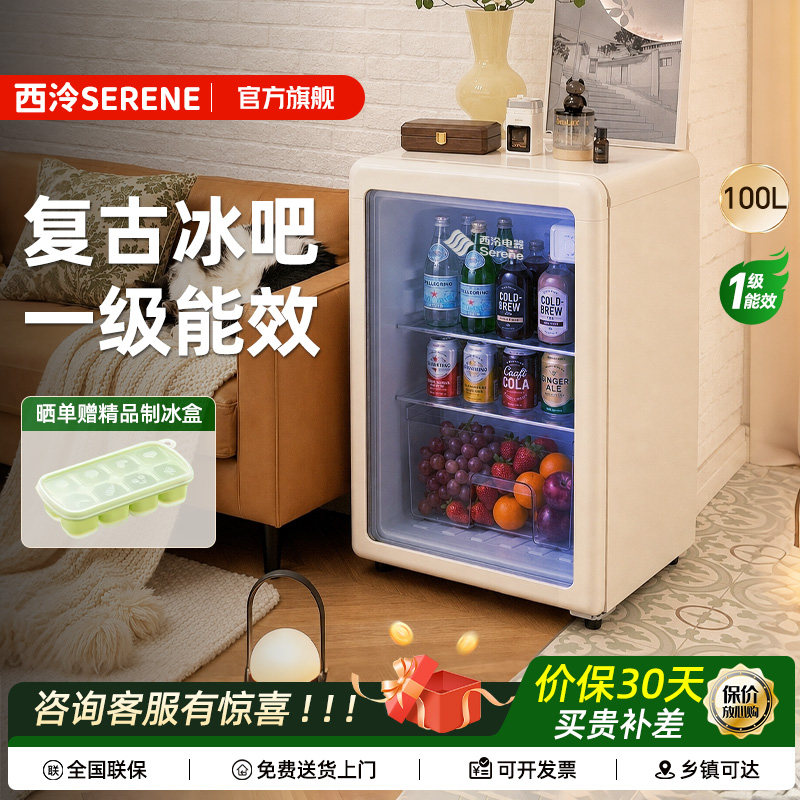 西泠复古冰吧家用冷藏柜小型办公室冰箱茶叶电竞高颜值展示饮料柜