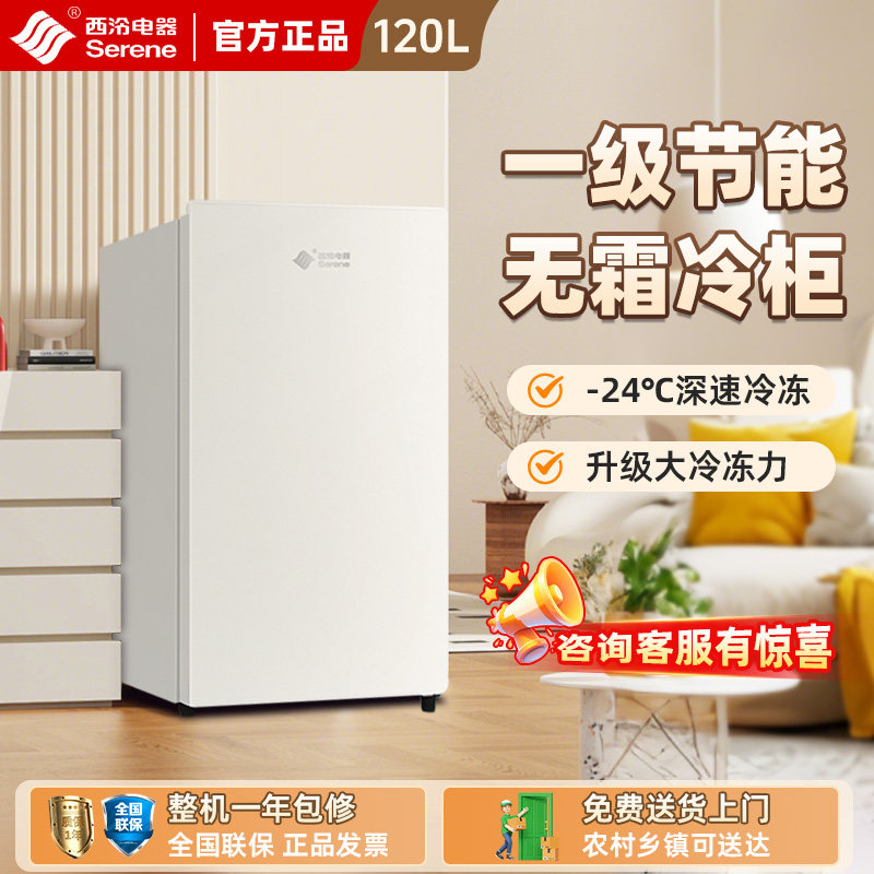 西泠立式单开门冰箱全冷冻冰柜大容量风冷无霜冷藏抽屉式一级节能
