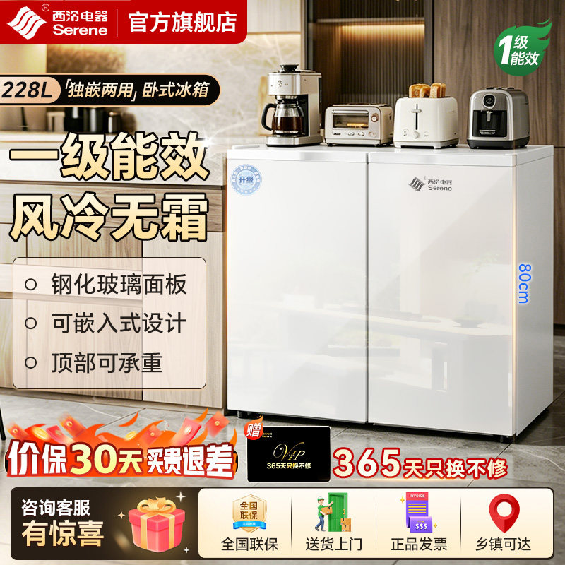 西泠卧式矮冰箱可嵌入无霜玻璃门