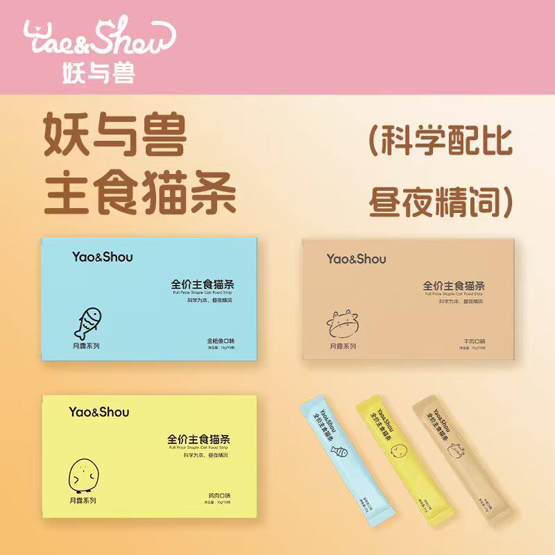 妖与兽主食猫条10*10g牛肉鸡肉金枪鱼宠物食品零食猫咪主食猫条喵