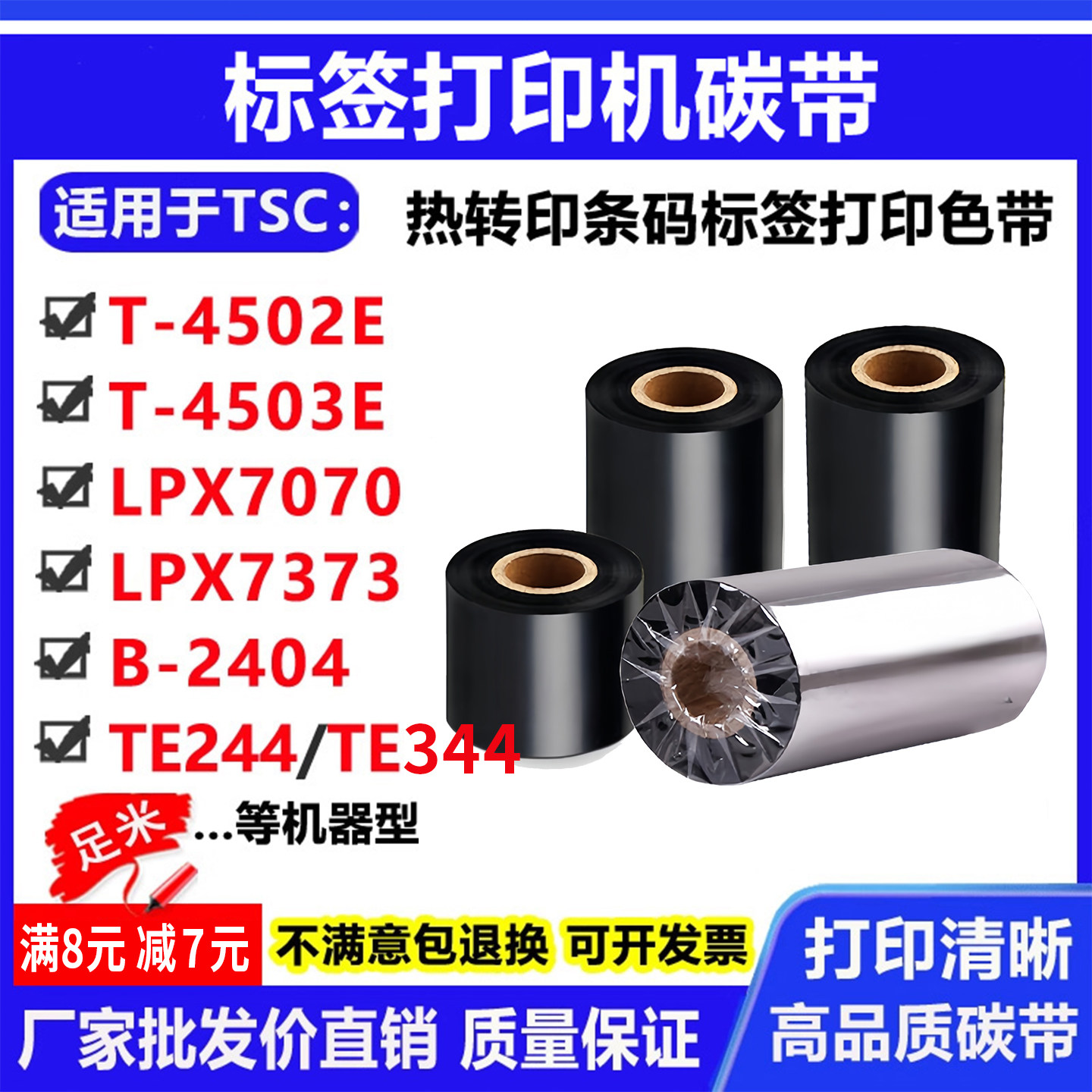 碳带适用TSC T-4502E 4503E LPX7070 7373 B-2404 打印机条码色带,办公设备/耗材/相关服务,碳带,淘宝优惠券,粉丝福利购,淘宝优惠卷