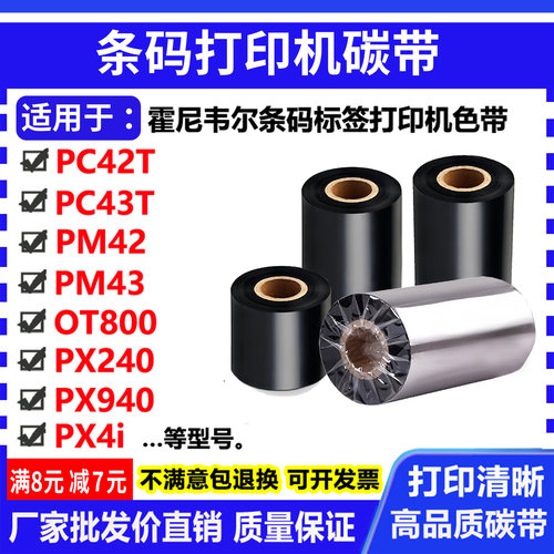 碳带卷适用霍尼韦尔PC42T打印机PM42标签PM43条码OT800 PX240色带