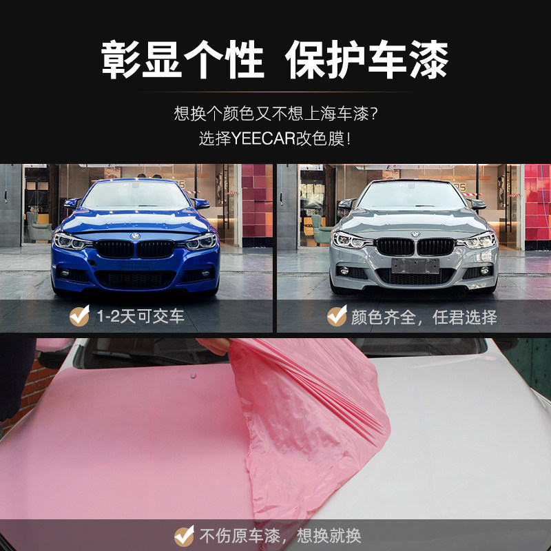 YEECAR/艺卡汽车改色膜车身改色膜PVC改色膜PET改色膜TPU改色膜