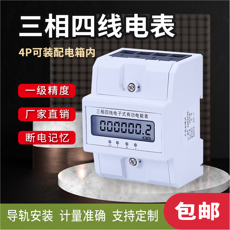 三相四线线有功电度表导轨式电表4P微型三相导轨电能表380V电子式