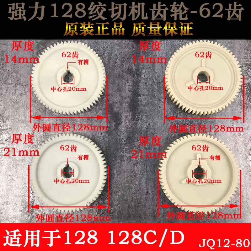 128型台式强力绞切两用机12绞肉机配件 齿轮箱电机传动尼龙62齿轮
