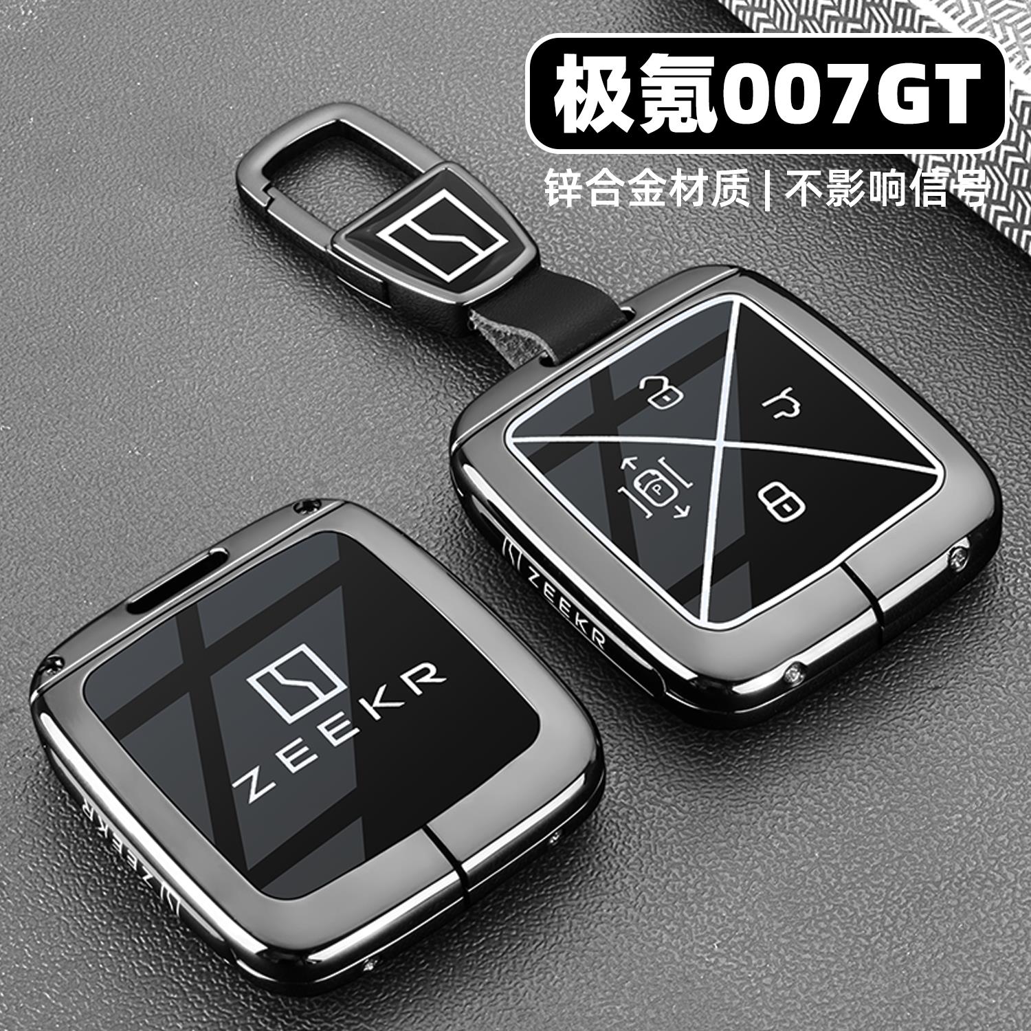 2025款极氪007GT钥匙套新款zeekr卡片专用品金属汽车配件保护扣壳