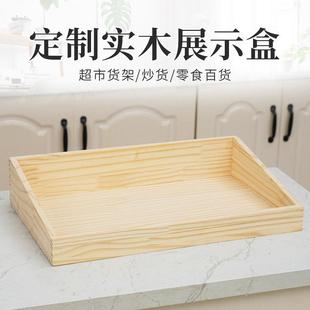 实木木盒超市货柜展示零食展示柜台前低后高木质收纳盒子定制定做