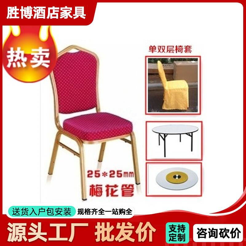 酒店椅子饭店椅子酒店餐椅宴会椅婚庆椅子酒店饭店桌椅铁管椅子