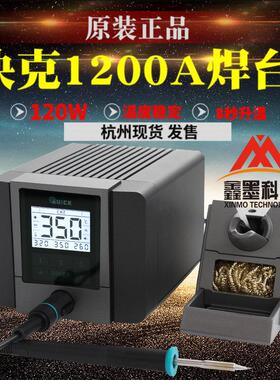 原装QUICK快克TS1200A智能无铅焊台电烙铁一体发热芯120W 烙铁头