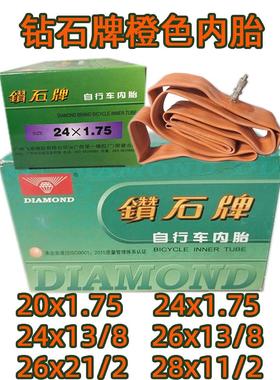 钻石牌内胎28寸自行车内胎26x21/2人力手推车20x175橙色胎24x1/38