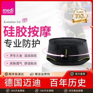 emotion德国迈迪支撑护腰带硅胶男女士久坐训练深蹲专业运动