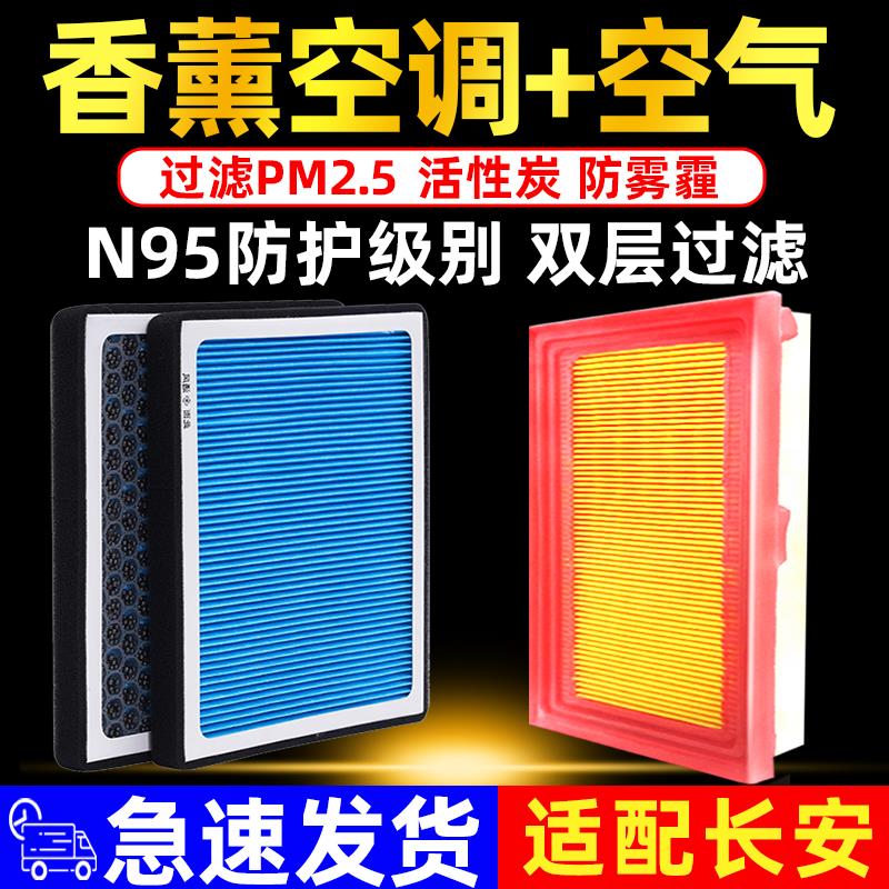 适配长安香薰空调滤芯CS75/35/55UNIV欧诺睿骋plus锐程逸动空气滤
