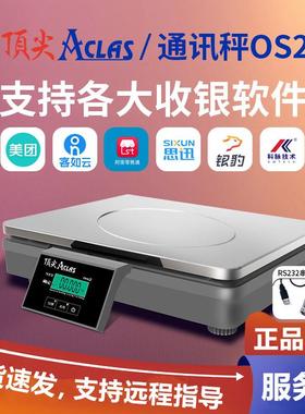 Aclas顶 尖OS2X通讯秤串口商用PBX系列电子计价秤超市零食店使用
