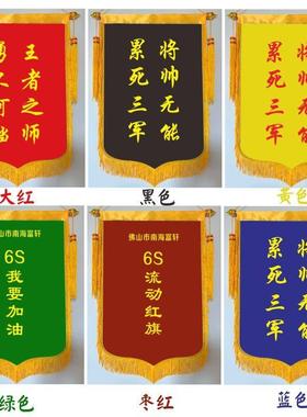 黑色蓝色绿色黄色白色紫色锦旗5S6S7S评比流动红旗制作三角旗定制
