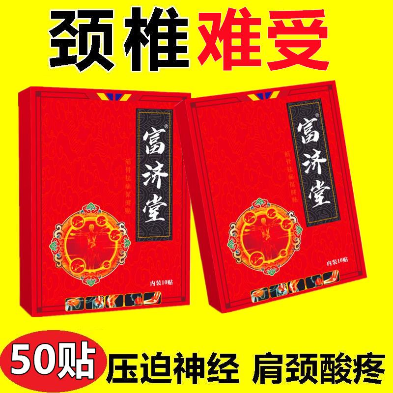 富济堂颈椎贴腰椎贴腰间盘坐骨神经肩周膝盖腰疼关节贴自发热贴
