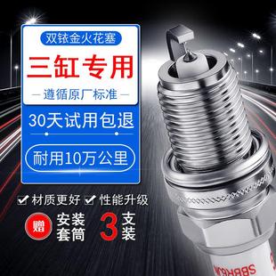 适配三缸别克GL6科沃兹威朗英朗1.0T凯越1.3阅朗原厂双铱金火花塞