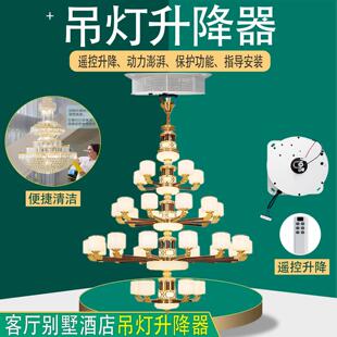 吊灯电动升降机灯具升降器别墅酒店客厅遥控自动升降大吊重装置