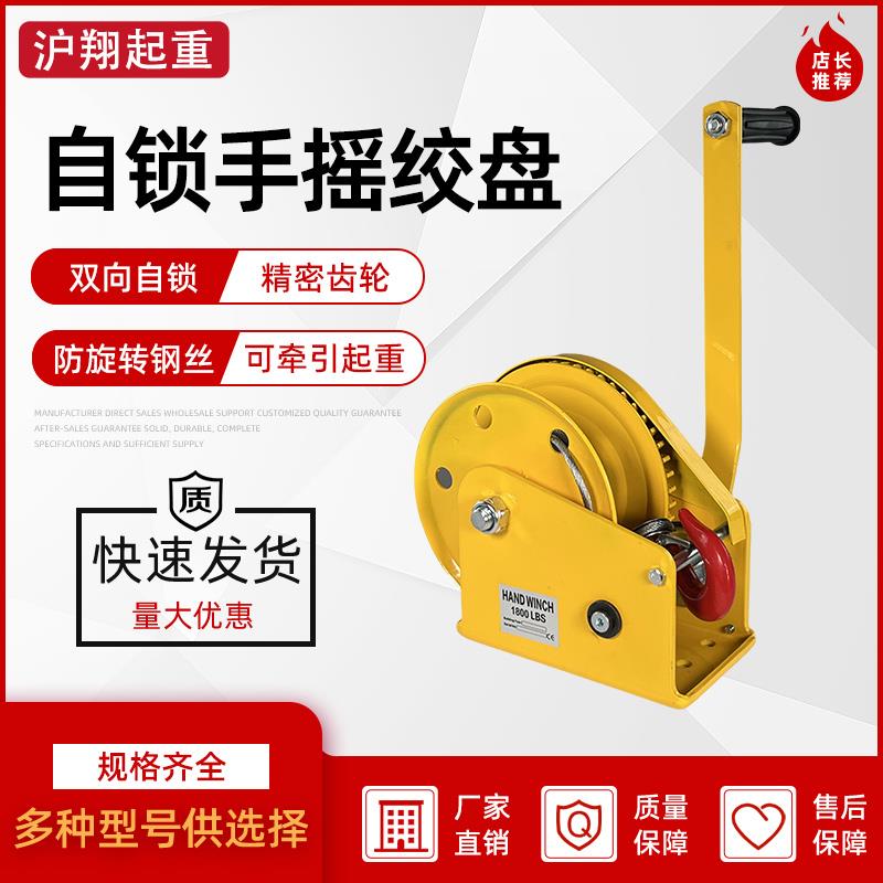 沪翔手摇绞盘双向自锁式小型手动卷扬机便携绞车手动绞盘牵引葫芦