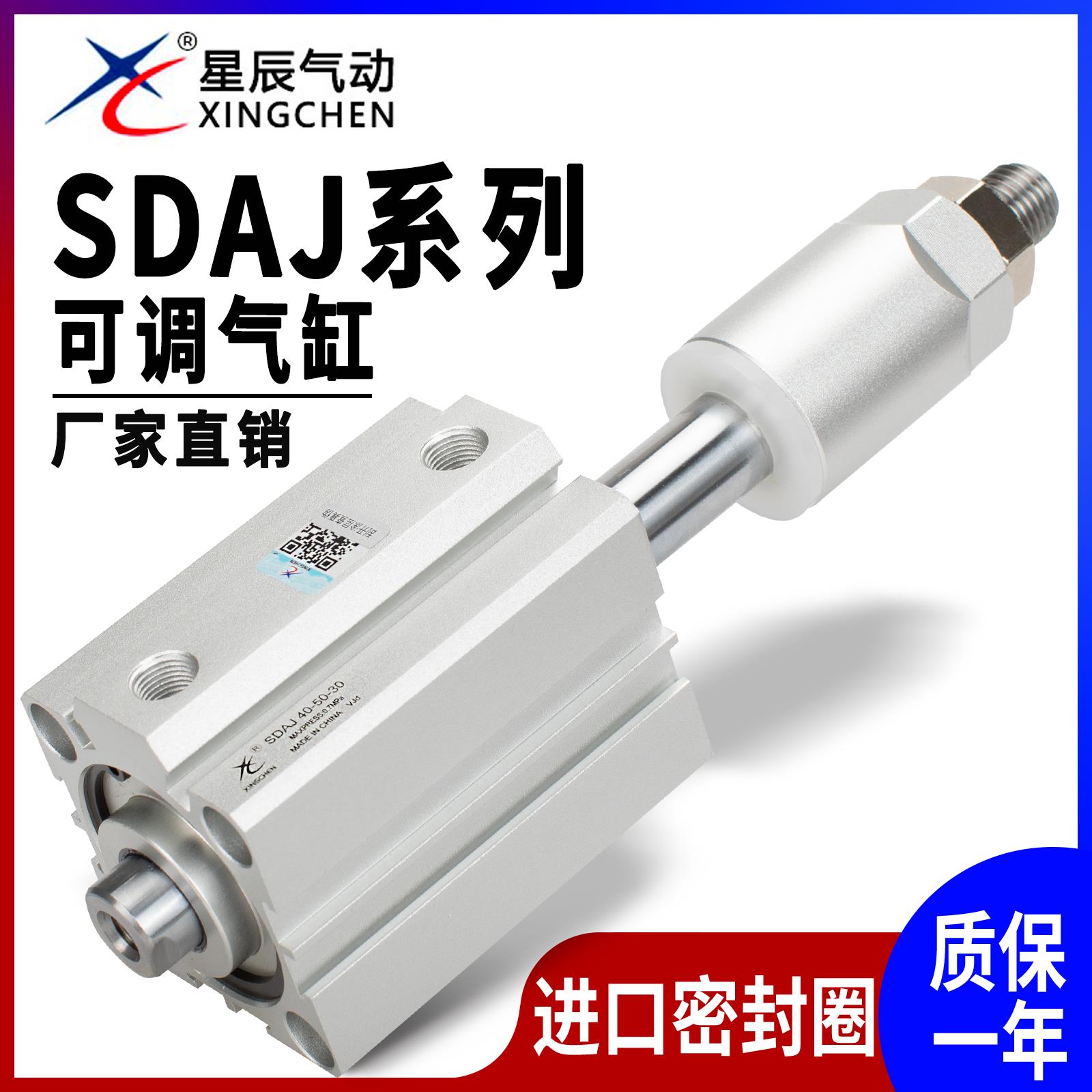 星辰气动行程可调薄型气缸SDAJ16-20-32-40-50-100-75-50-40S带磁