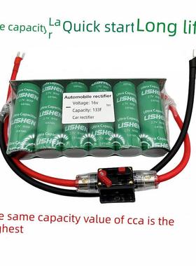 汽车超级法拉电容器电池电容器包16V83F汽车启动电子整流器133F