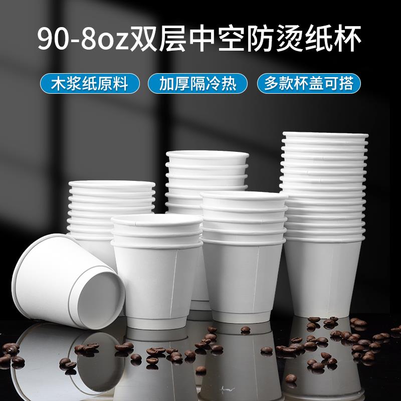 90口径8oz纯白色奶茶咖啡双层中空加厚纸杯外带打包热饮杯子包邮