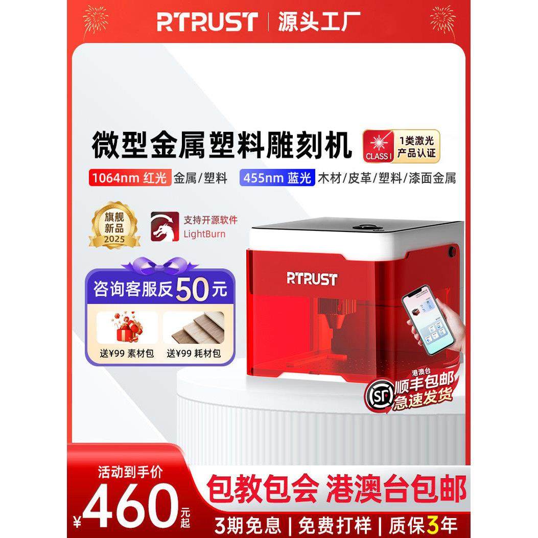 RTRUST小型激光雕刻机便携式迷你台式打标机全自动刻字微型打码机