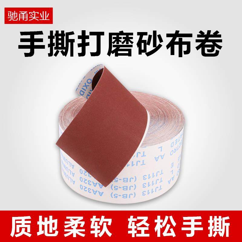 4寸JB-5手撕砂纸砂布卷专业不锈钢墙面打磨木工金属干磨软沙布卷