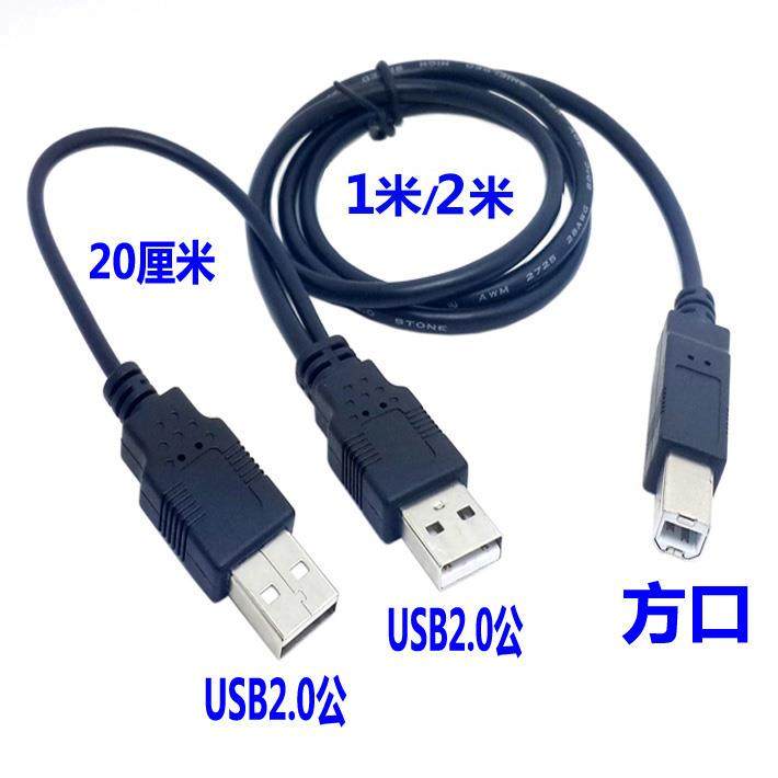 DRACO 适用于高拍仪教学实物展台视频双头usb方口打印数据线一拖二辅助供电大电压读取线