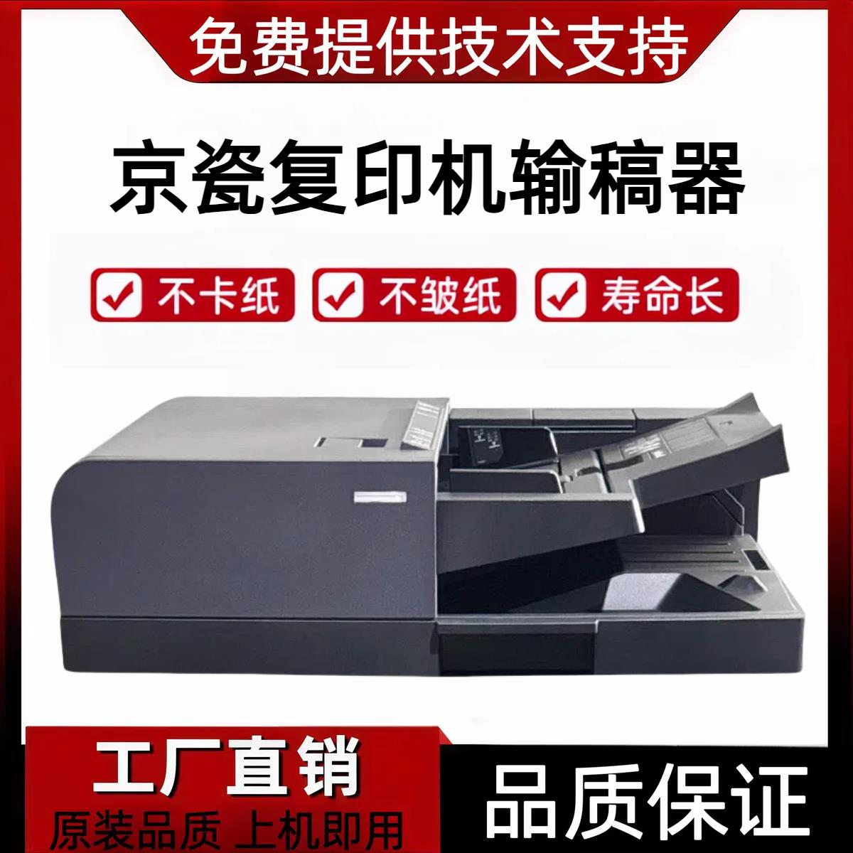 京瓷3510 5501 4002 8002进稿器5551 3252 3552 6053ci双面输稿器
