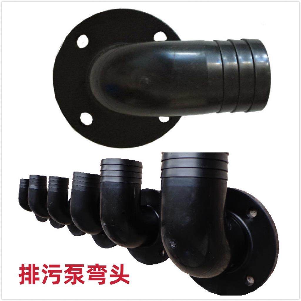 潜水污水泵出水口弯头法兰排污泵接头塑料弯头4寸 DN40 50 65 80