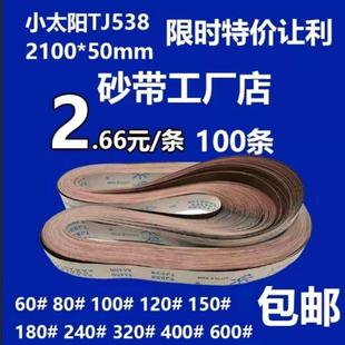 小太阳软布砂带TJ538不锈钢抛光2100x50硬质金属打磨砂带卷沙带