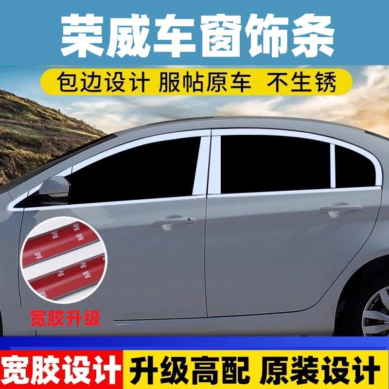 荣威350s 360plus 550 RX5 RX3 W5专用车窗亮条饰条装饰亮片改装
