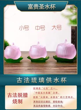 如意莲花佛前供水杯、古玻璃莲花圣水杯、粉色贡品杯、纯手工家居