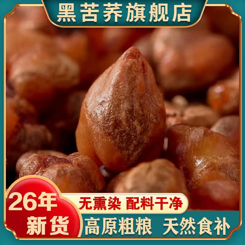 养生茶天然红黑苦荞颗粒特产级装散装茶正宗官方经营店正品大麦茶
